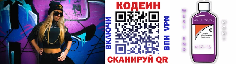 Codein напиток Lean (лин)  Котельники 